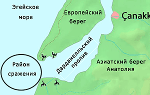Район Дарданелльского сражения