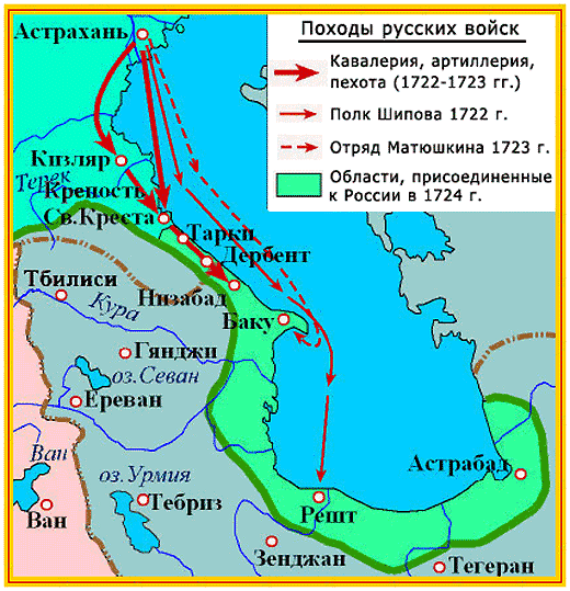 Карта Персидского похода Петра I